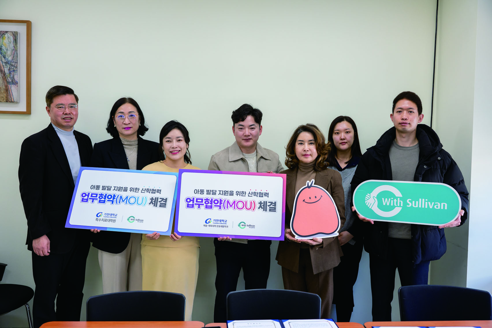가천대학교와 위드설리번 산학협력 업무협약