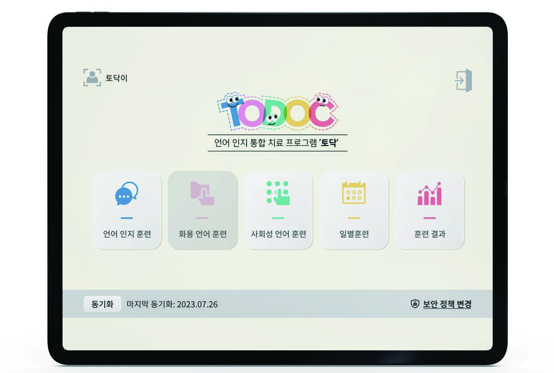 토닥 실제 프로그램 메인 화면